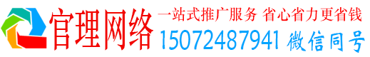 大观官理百度推广优化